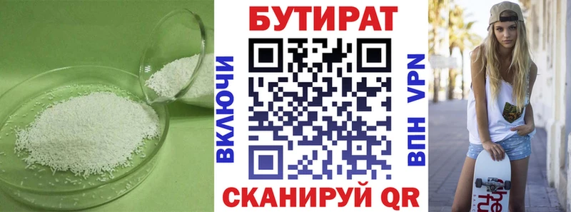 Бутират 1.4BDO  omg ССЫЛКА  Шали 