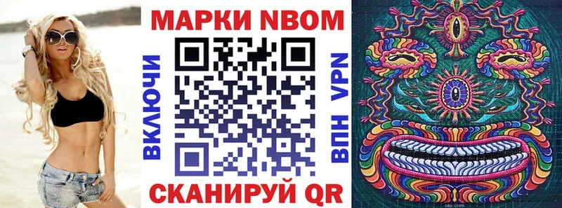 Марки NBOMe 1,8мг  Шали 
